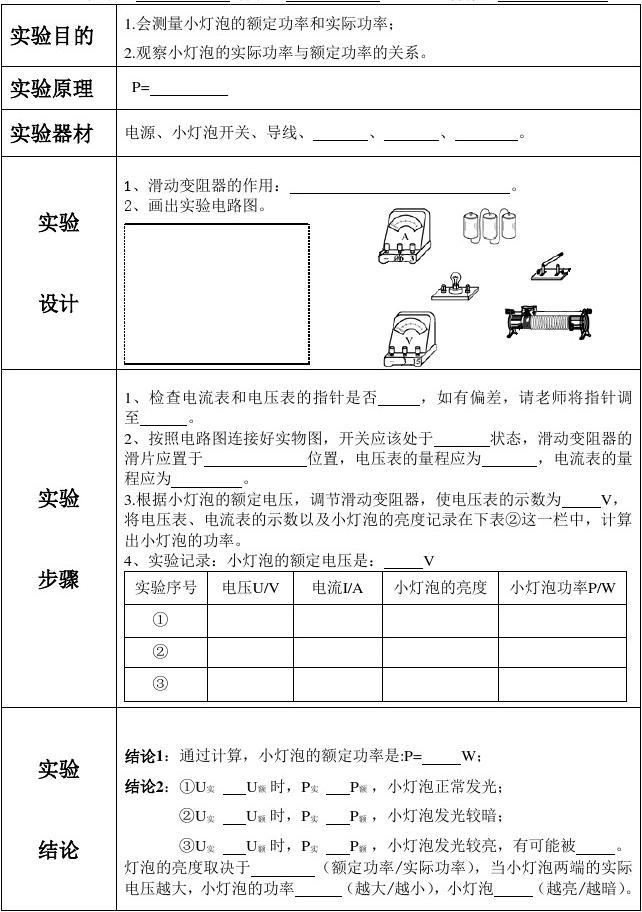 测量电灯泡功率的实验视频_测量灯泡的电功率实验报告_测量小灯泡电功率实验原理