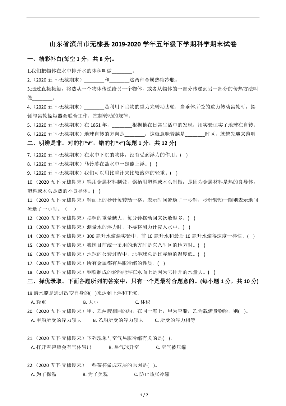 物理试卷带答案_物理试卷人教版_八年级上册物理试卷