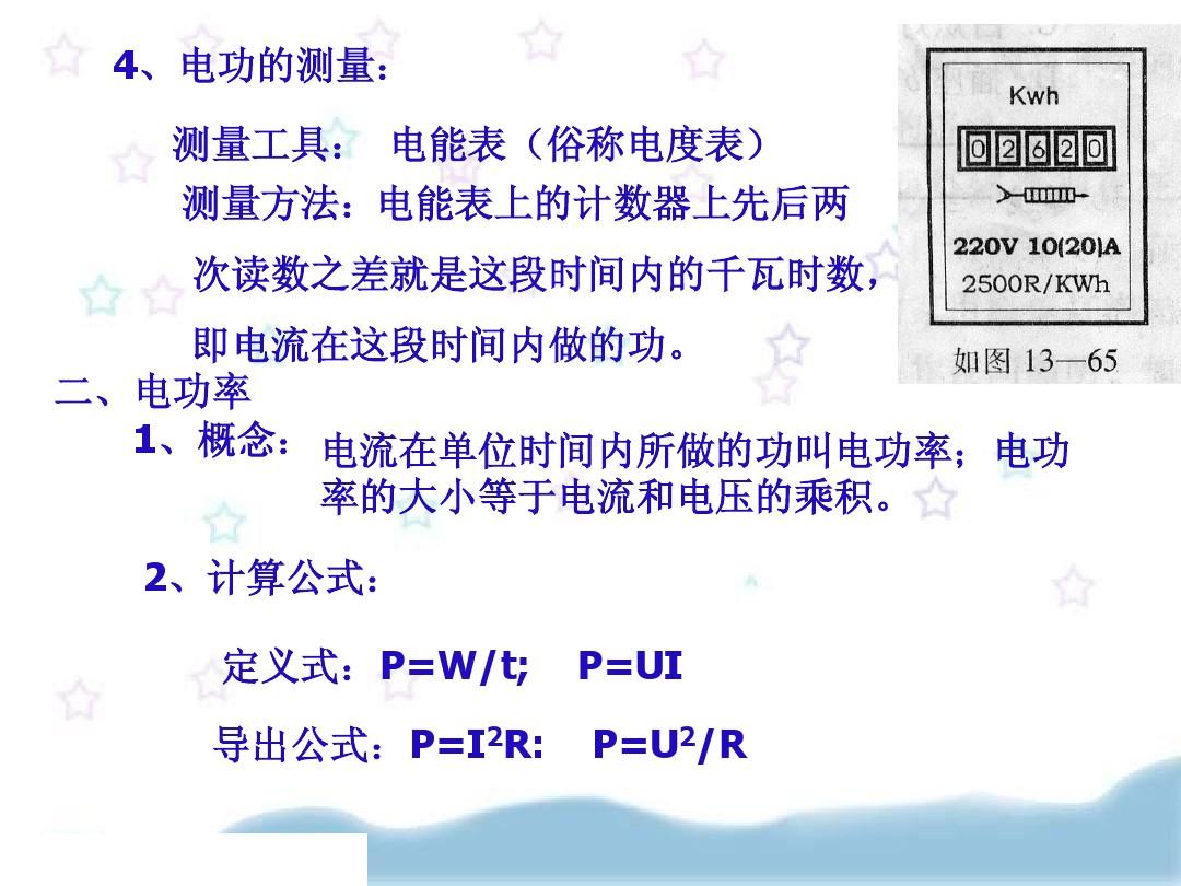 电功率的定义方法_电功率的定义方法_电功率的定义方法