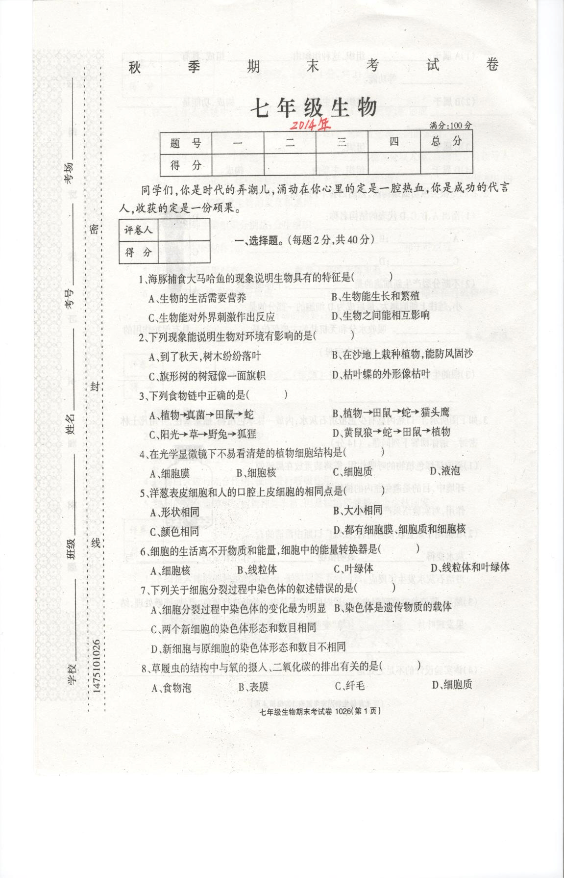 初中物理试卷_物理试卷初中全册_物理卷子初中及答案