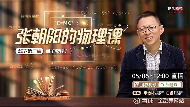 张朝阳的物理水平_张朝阳 物理课 回放_张朝阳物理