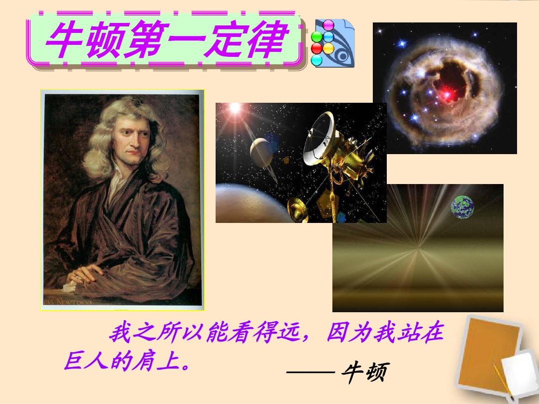 牛顿第一定律知识框架_牛顿定律思维导图_牛顿定律内容