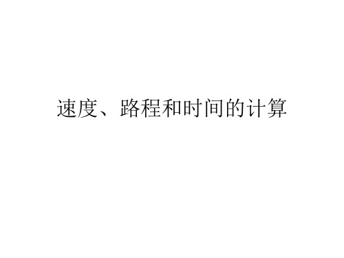 运动的快慢笔记物理_物理运动的快慢知识点总结_物理快慢公式