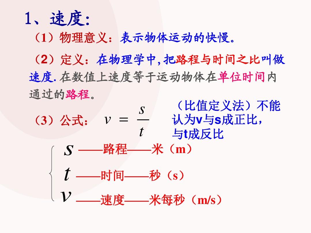 运动的快慢笔记物理_笔记物理快慢运动图片_笔记物理快慢运动怎么写