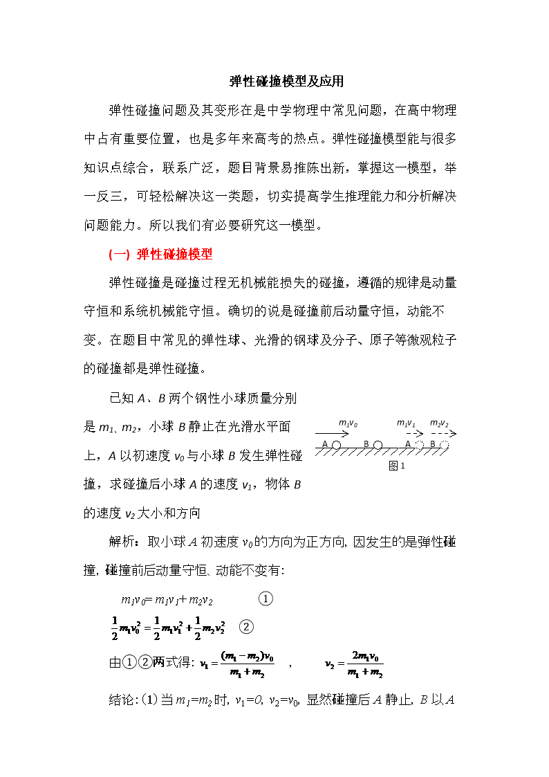 碰撞过程中动量定理的推导公式_动量定理小球碰撞实验_碰撞实验验证动量守恒定律