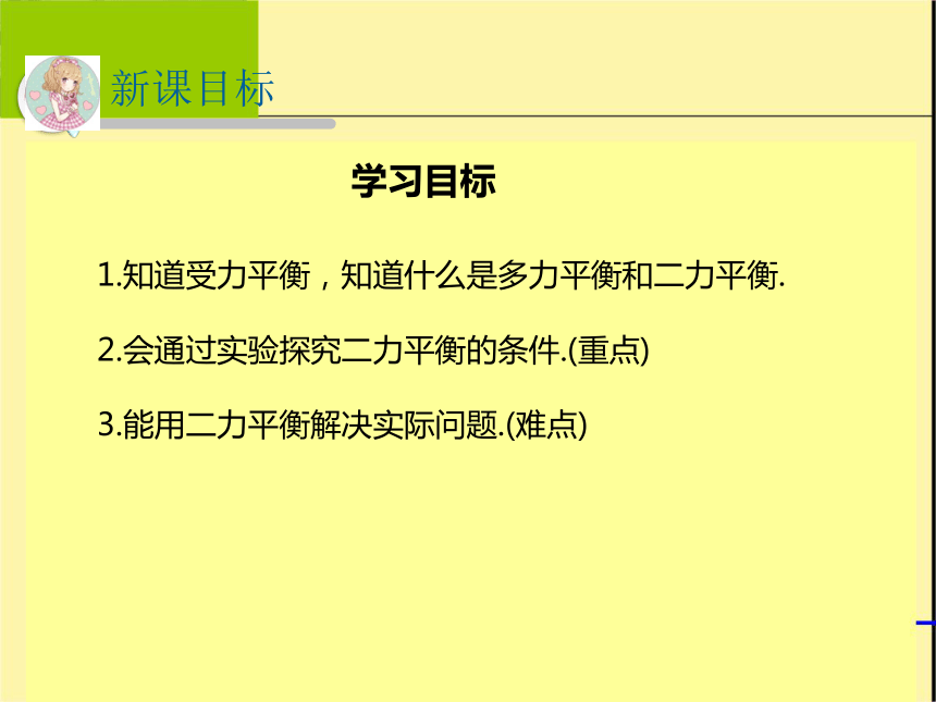 八下二力平衡教学设计_八下二力平衡教学设计_八下二力平衡教学设计