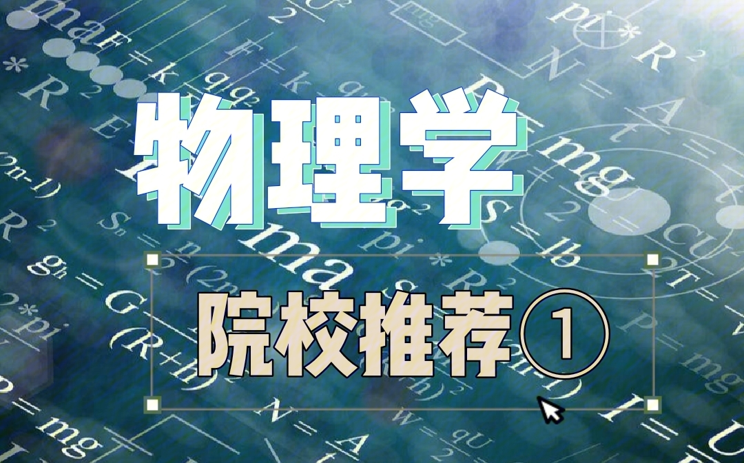 清华大学核物理专业就业_清华大学物理系就业_清华大学物理学就业方向