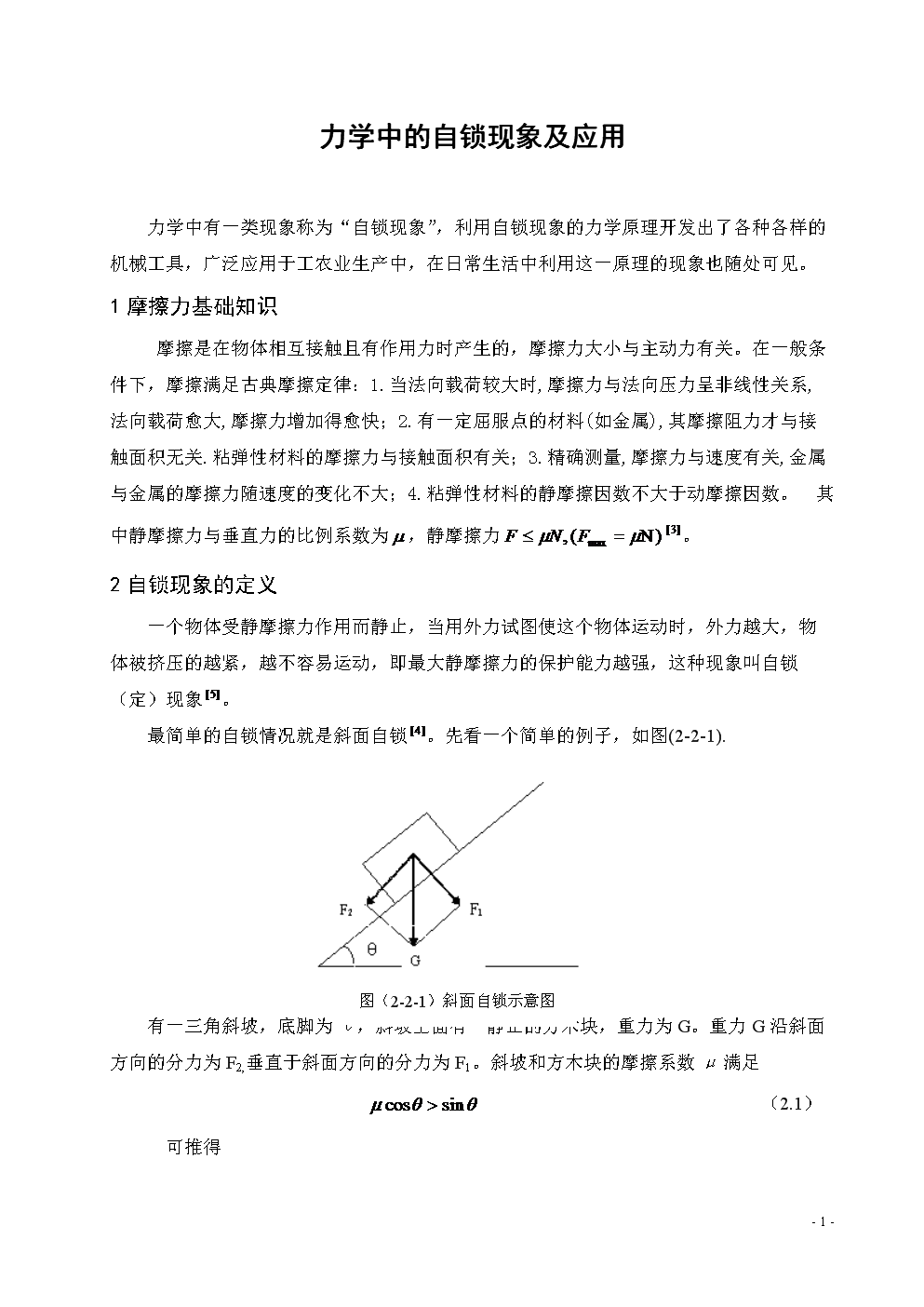 摩擦力运动方向以及运动趋势_人走时摩擦力方向_人行走摩擦力方向图解分析