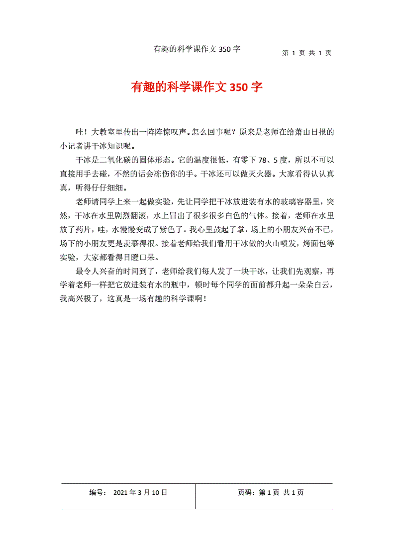 物理课堂作文_我喜欢物理课作文_我喜欢物理课的一段话