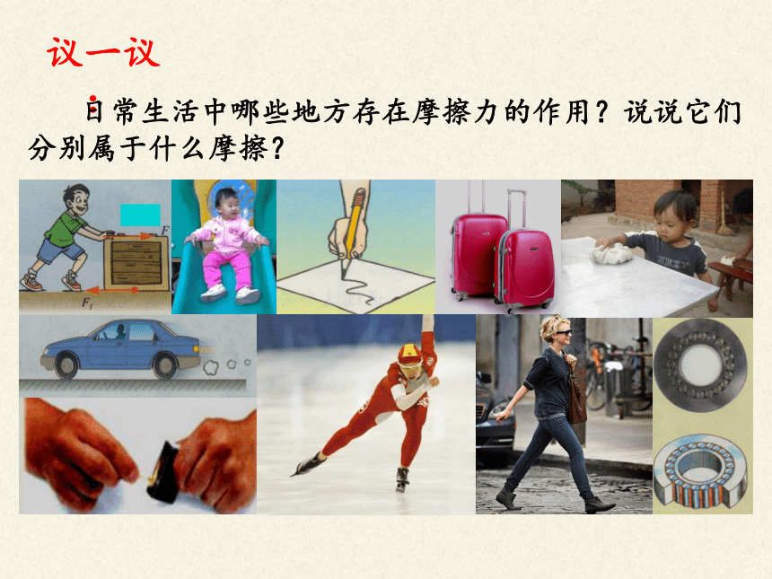 摩擦力的定义动画_摩擦力的定义动画_摩擦力的定义动画