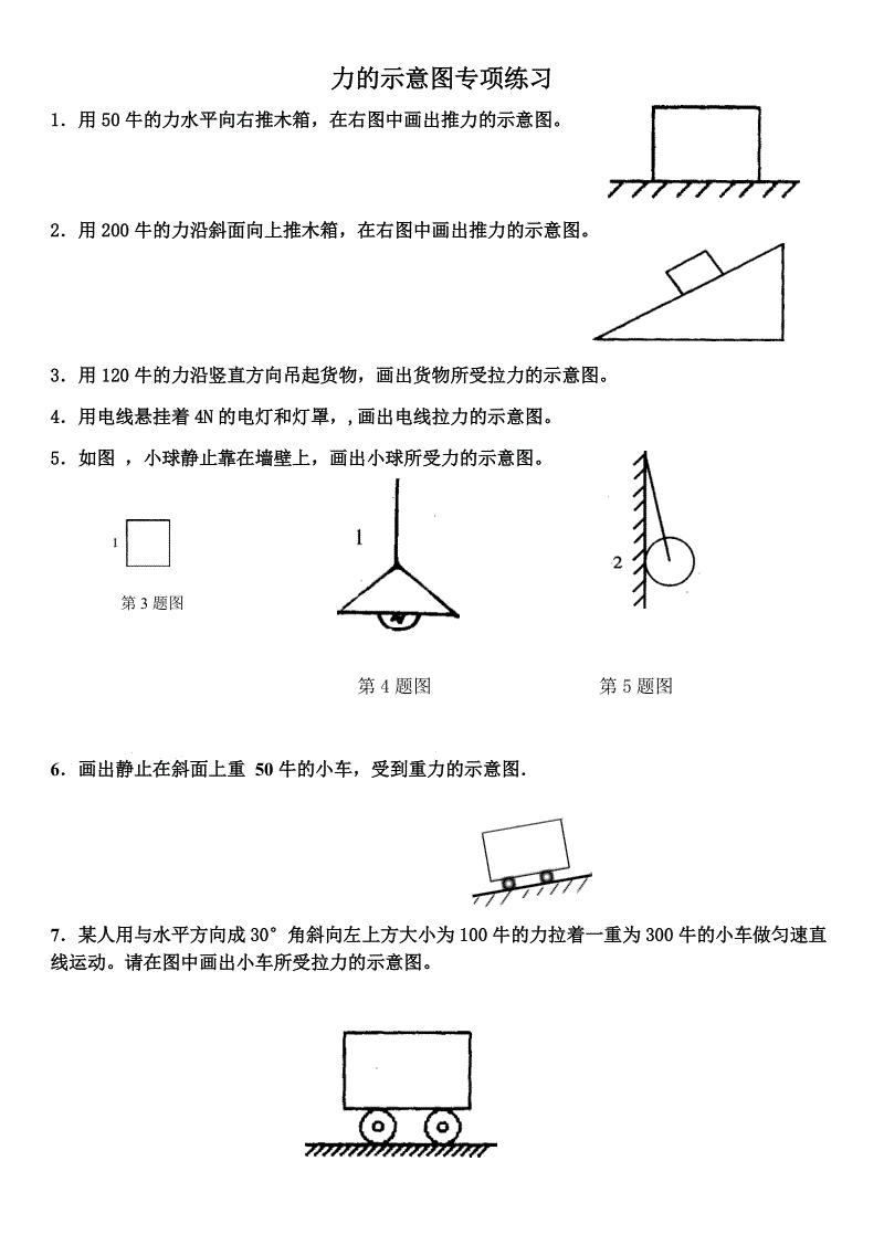 探究二力平衡的实验探究题_初中物理电学实验探究题答案_探究力平衡题实验报告