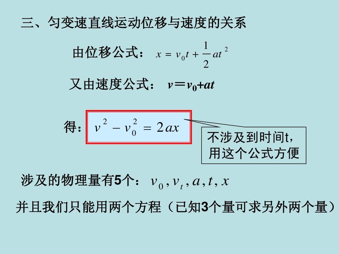 位移公式3个_位移公式推导过程_位移公式
