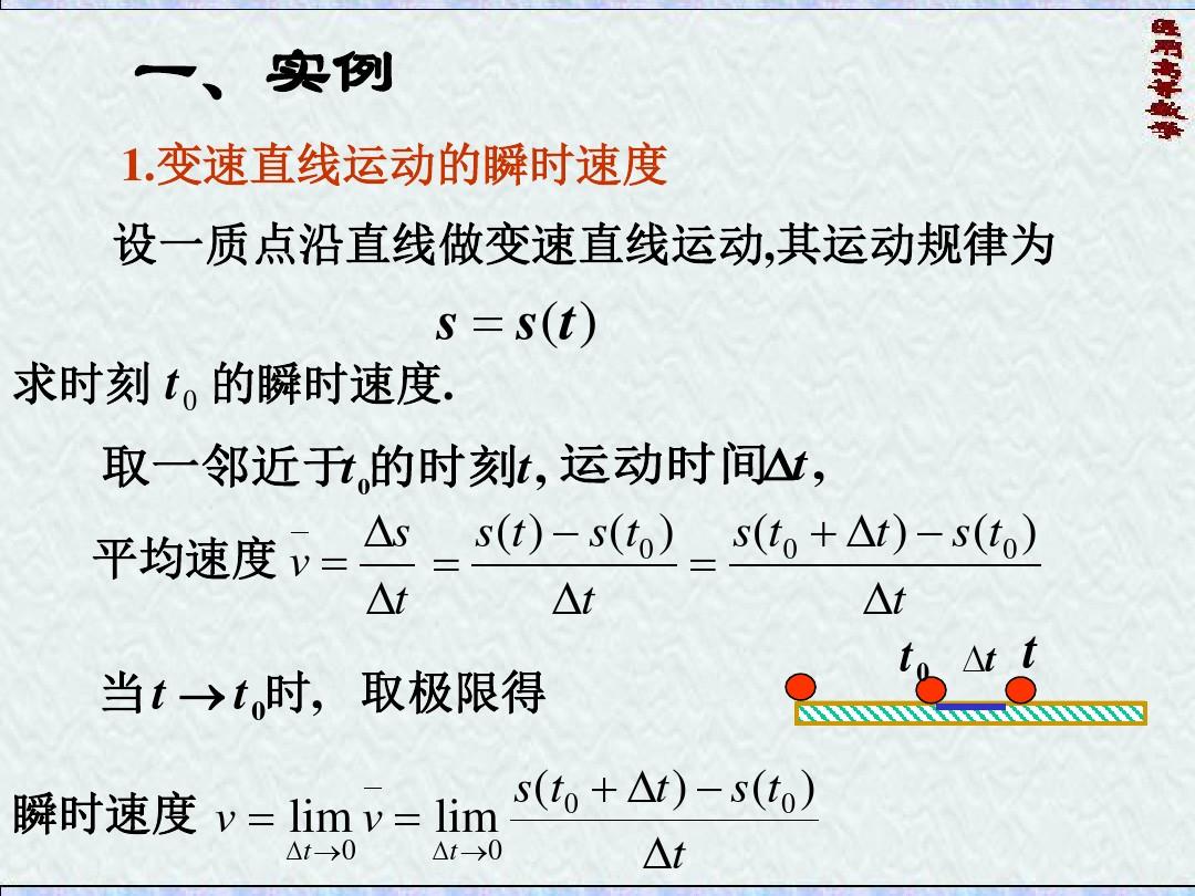 瞬时速率是瞬时小_瞬时加速度平均加速度_平均速度与瞬时速度