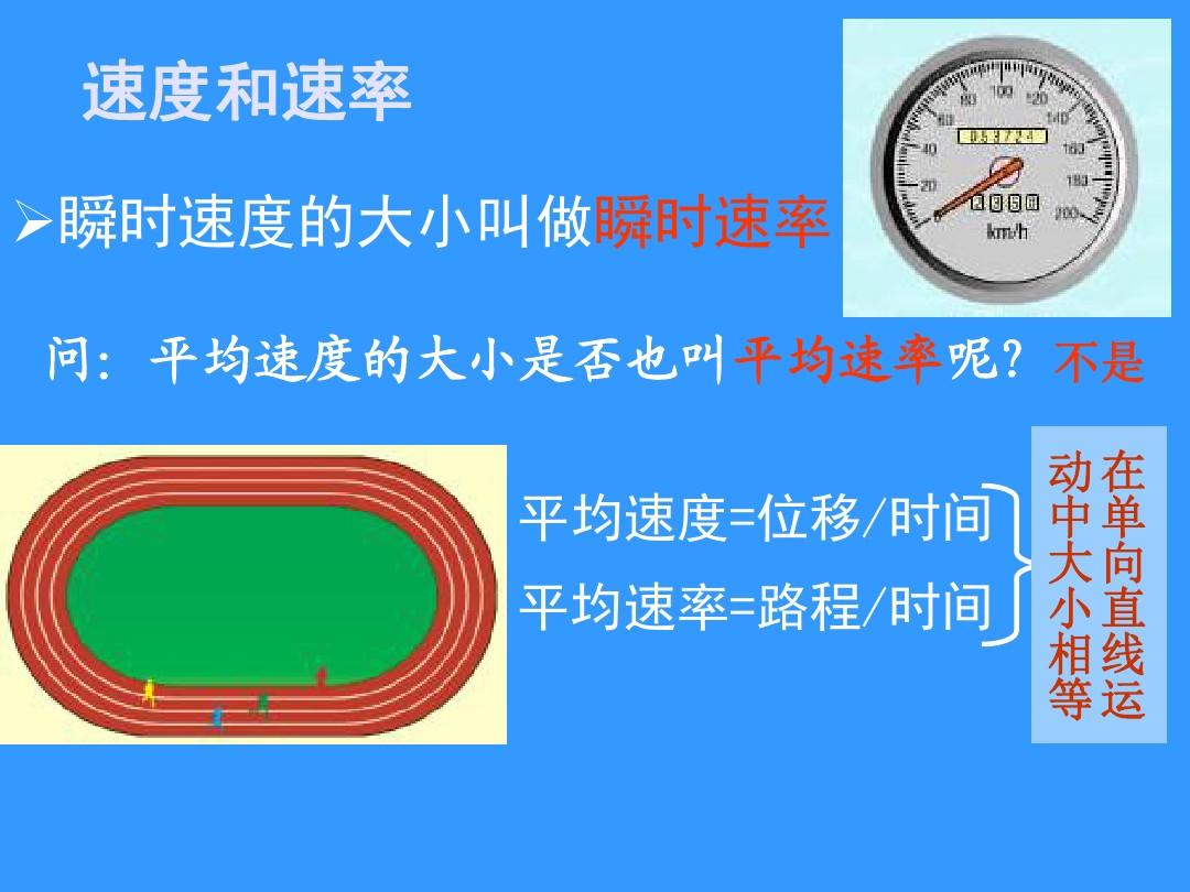 测平均速度报告单_测量百米跑步时平均速度实验_测量平均速度学生跑步