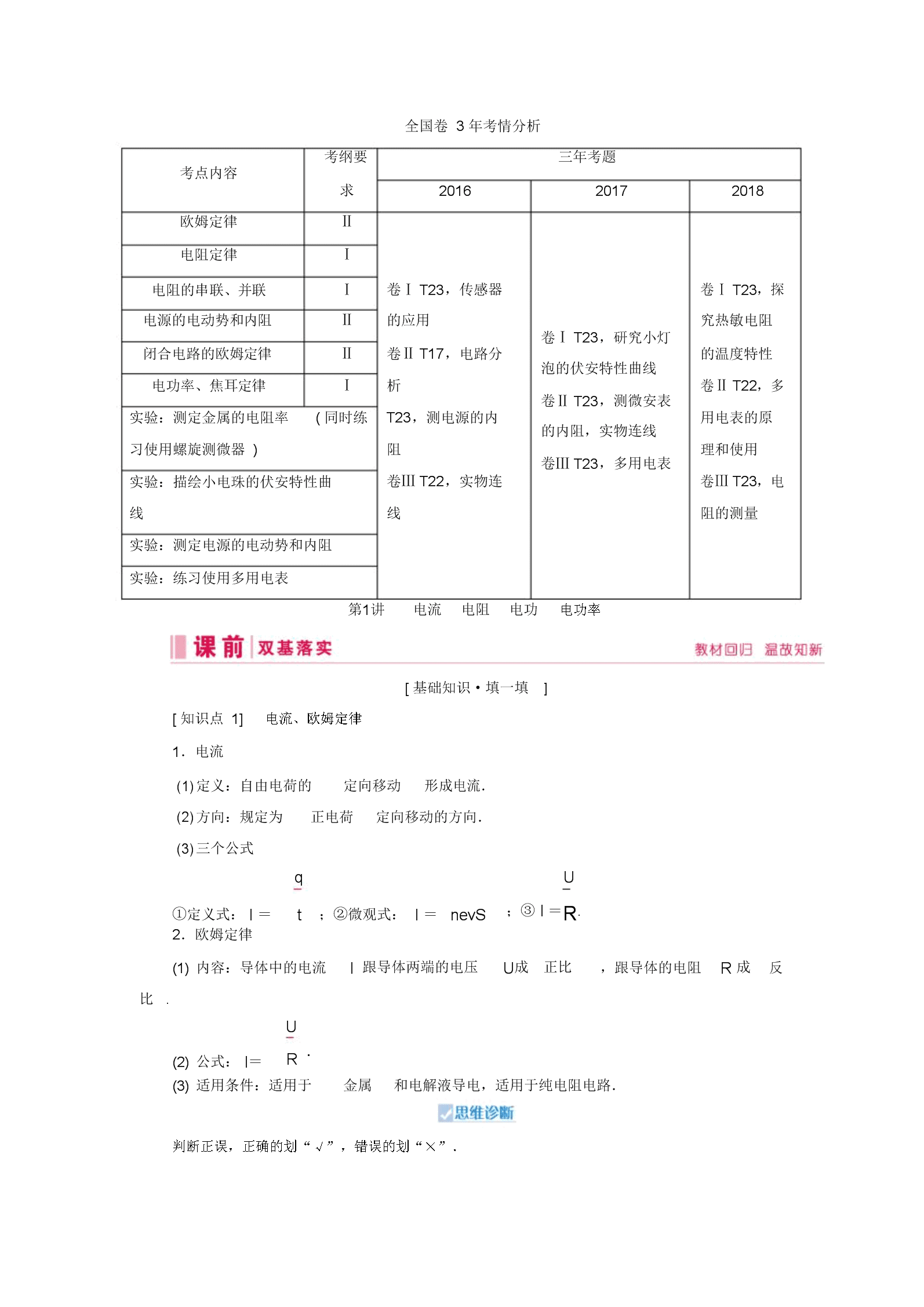 电流和电压和功率的换算_电流电压功率关系公式_电功率与电压电流的关系图