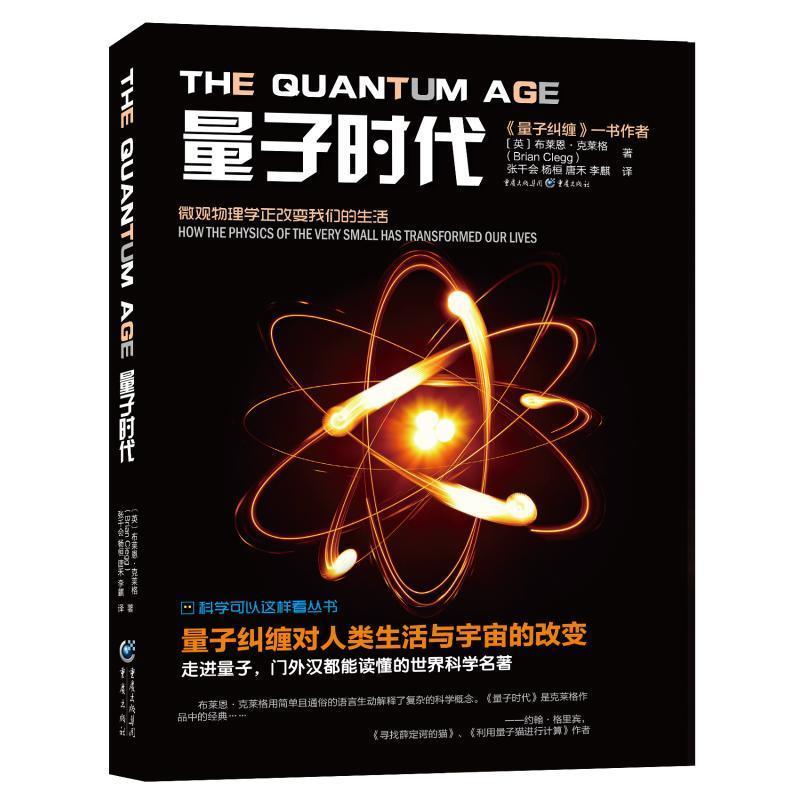 量子物理学著作_量子物理学书籍_量子物理的书通俗易懂