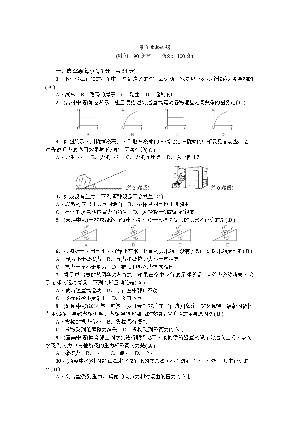 物理课时作业本试卷答案_课时作业本物理试卷_九上物理课时作业本答案2021