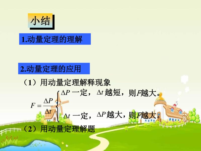 质点系的动量定理是什么_质点系的动量定理和动能定理_质点系的动量定理是指