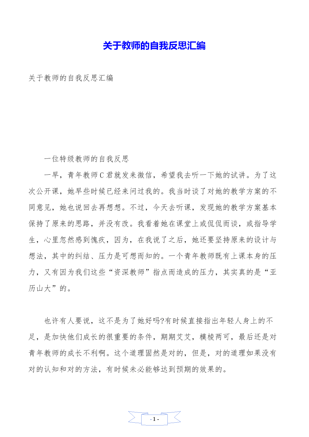 物理课后反思与总结简短_八年级物理力课后反思_物理课后教学反思