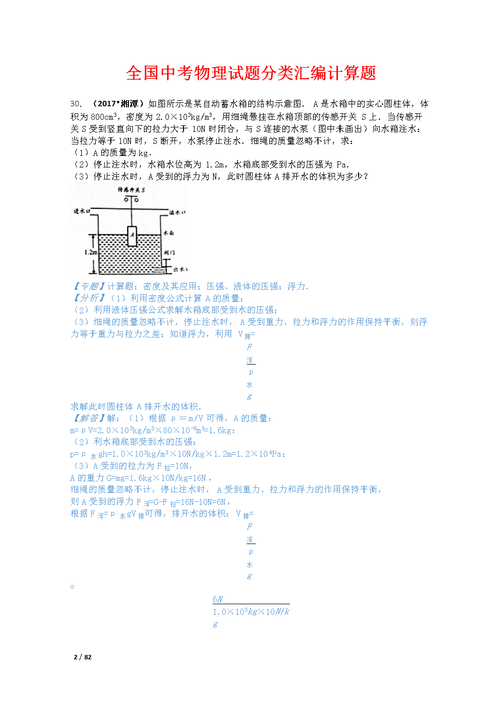 初中物理必背知识_初中物理需要背的知识点大全_初中物理必背