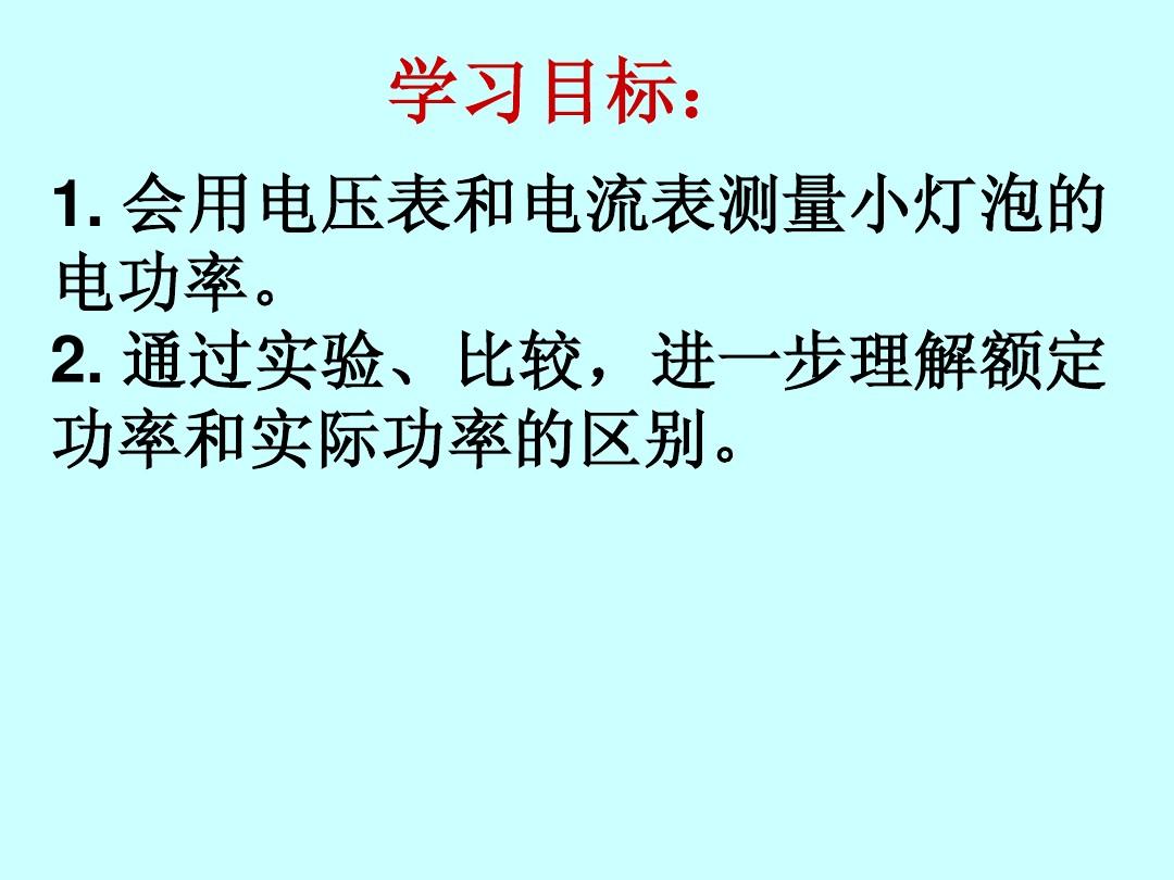 电功率测量原理仪器电路图_电功率测量原理实验报告_测量电功率的原理