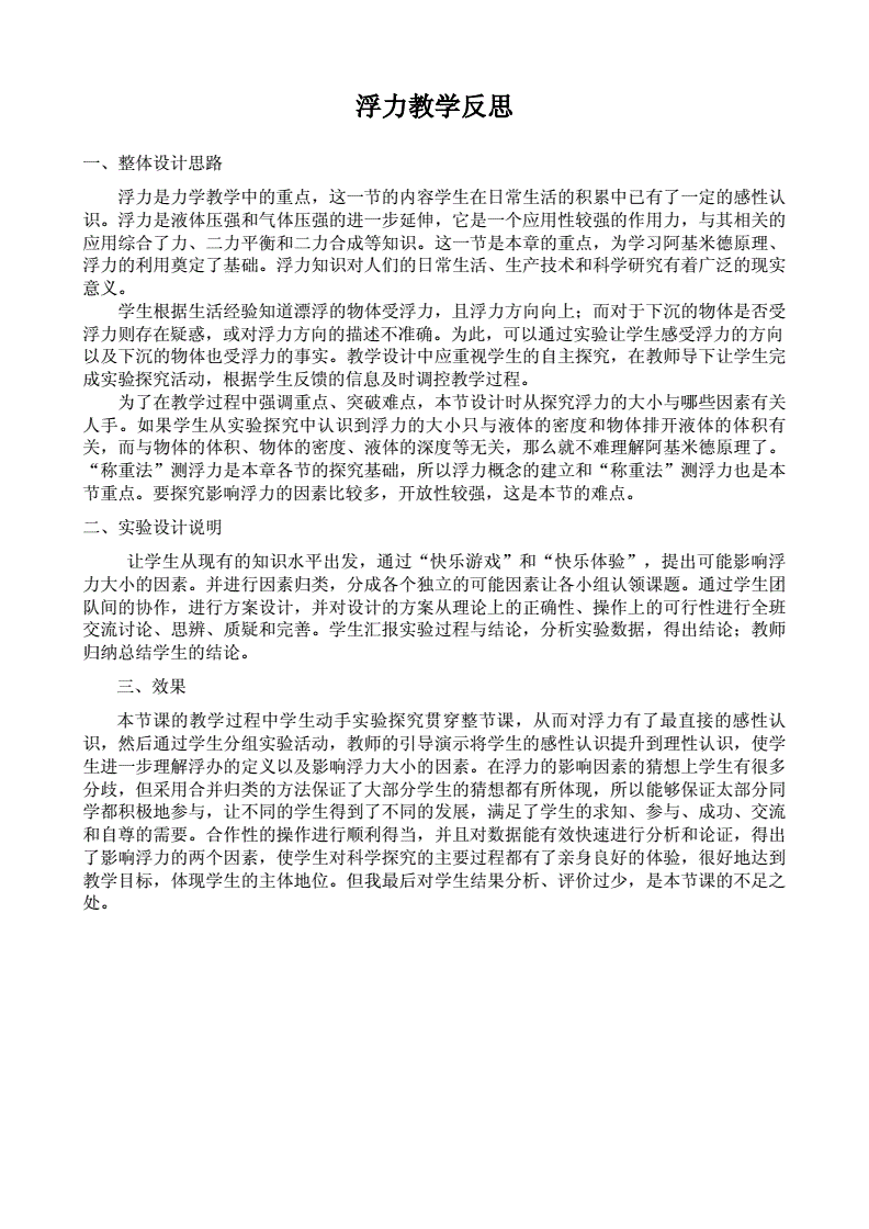 大气的压强教案_大气压强教学反思_大气压强教学设计教学反思