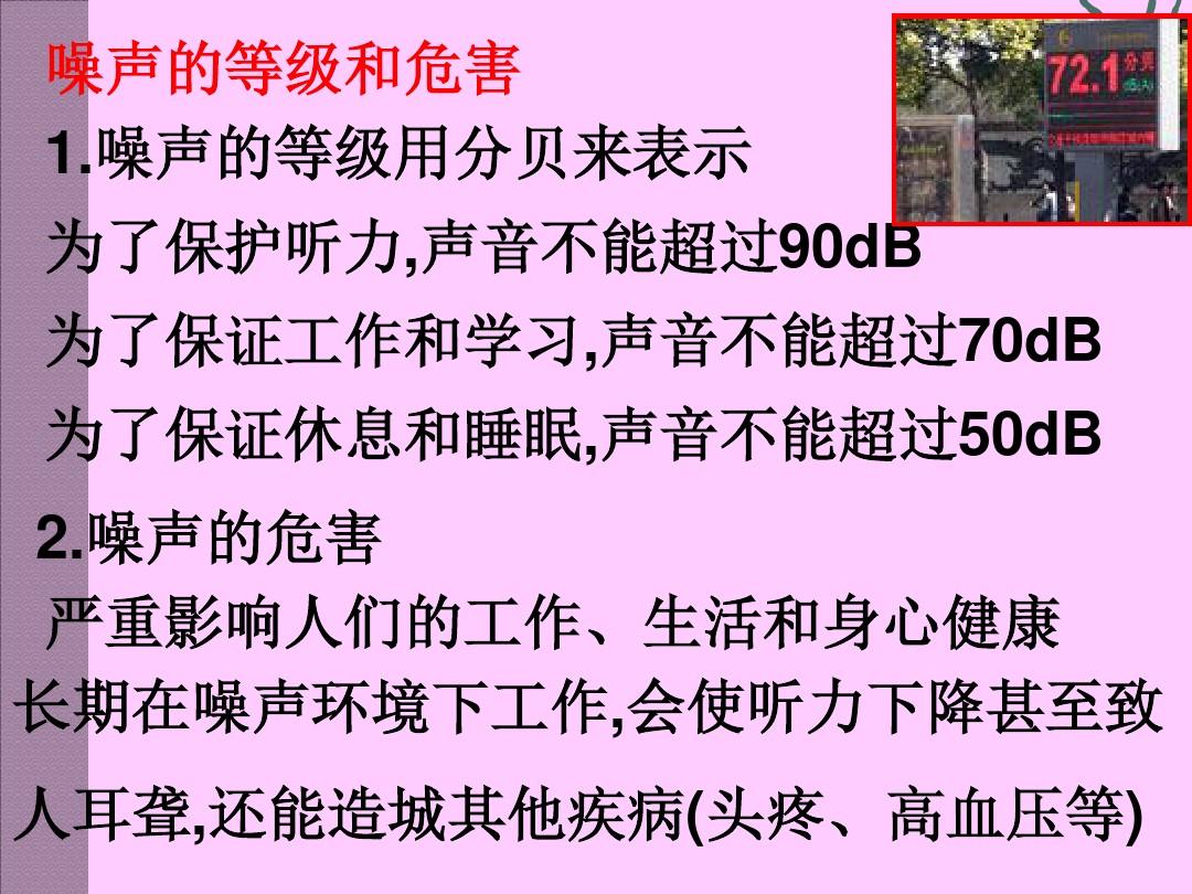 噪声的危害和控制优秀教案_噪声的教案_噪声的危害和控制教学目标