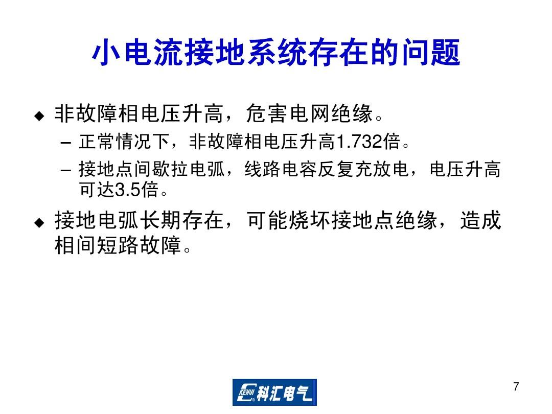 原因接地电流过大怎么处理_原因接地电流过大会怎么样_接地电流过大的原因