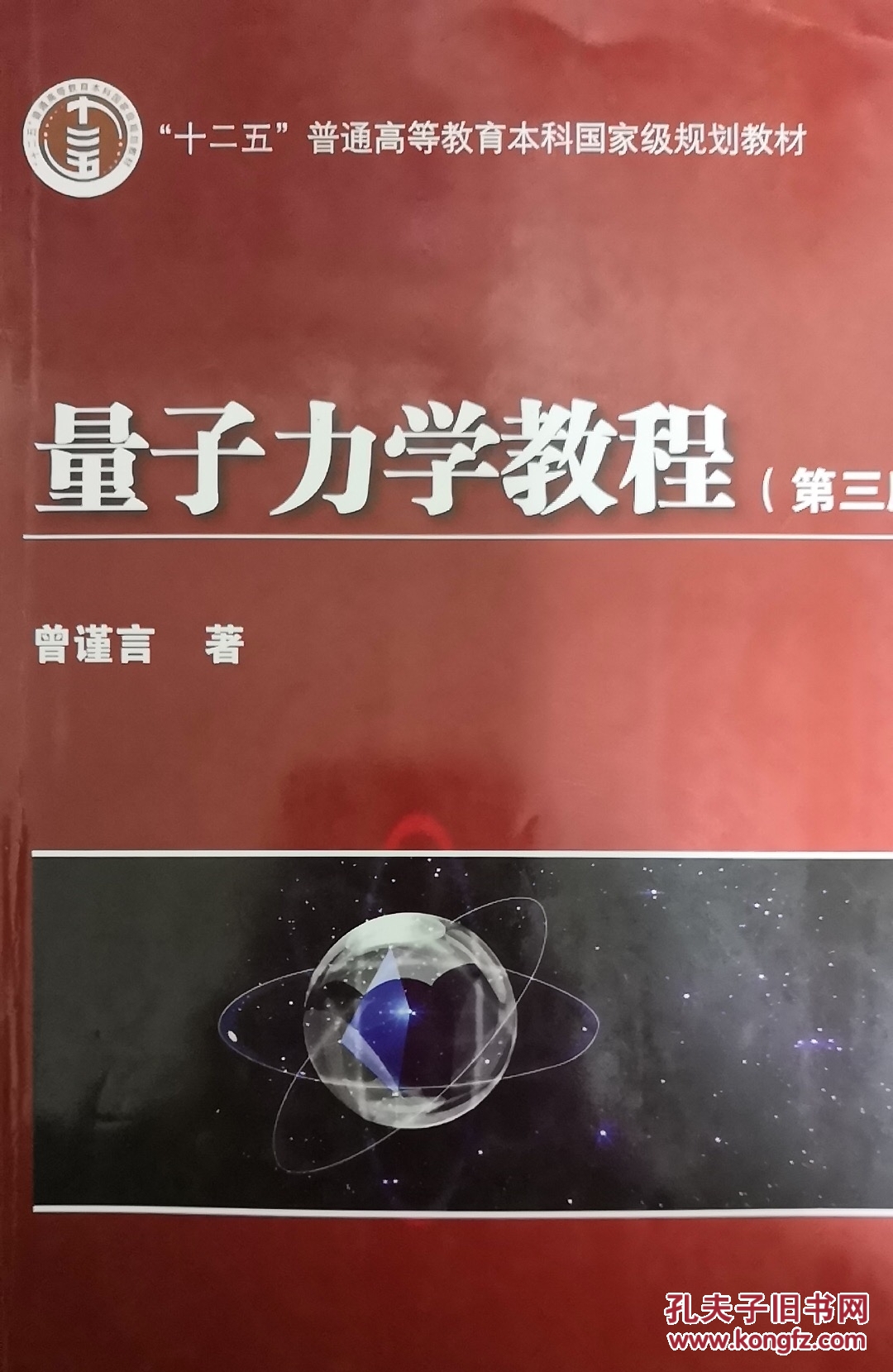 原子物理学褚圣麟第二版答案_原子物理学褚圣麟知识点总结_原子物理学褚圣麟