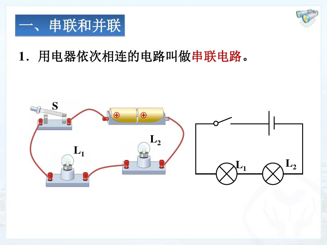 电阻的串联和并联教案_串联电路并联电路电阻规律_串联并联电阻规律