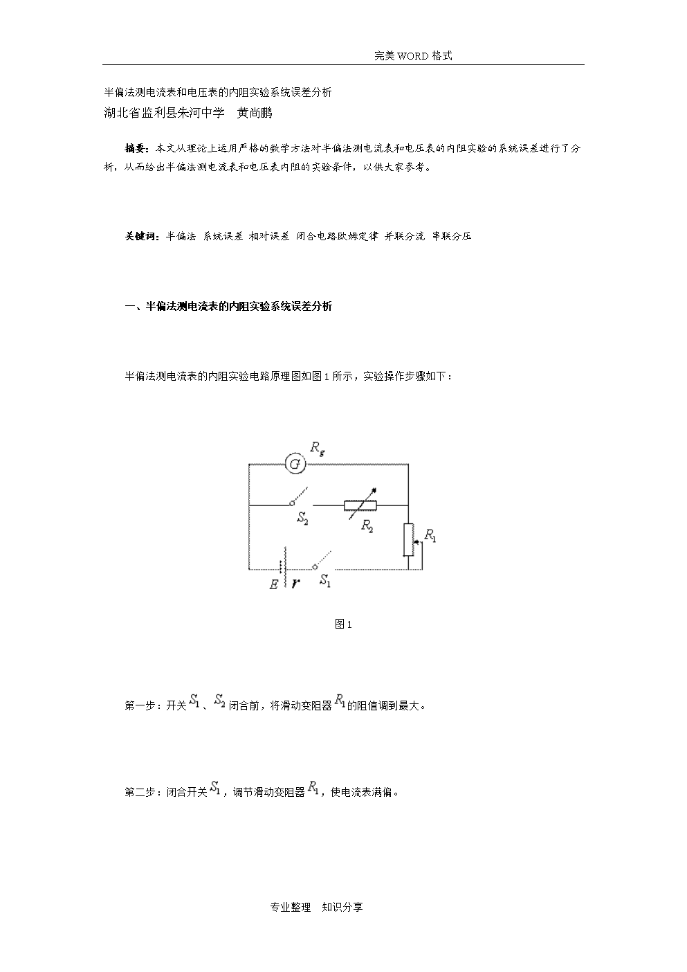 测量原理实验电阻怎么测_电阻的测量实验原理_测量电阻实验的原理
