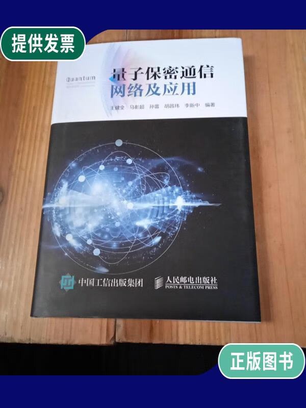 量子保密通信产品_京沪保密量子通讯研发的股票_量子保密通信龙头