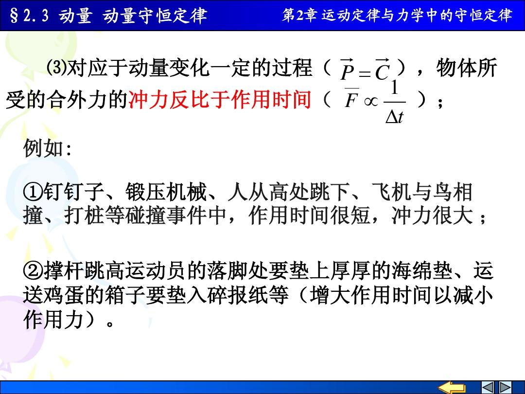 动量定理视频导入_动量的导入_动量定理怎么推导出来的