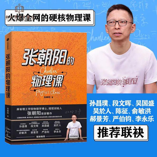 张朝阳的物理课书籍自序_书籍物理课张朝阳自序pdf_张朝阳是学物理为什么做网络