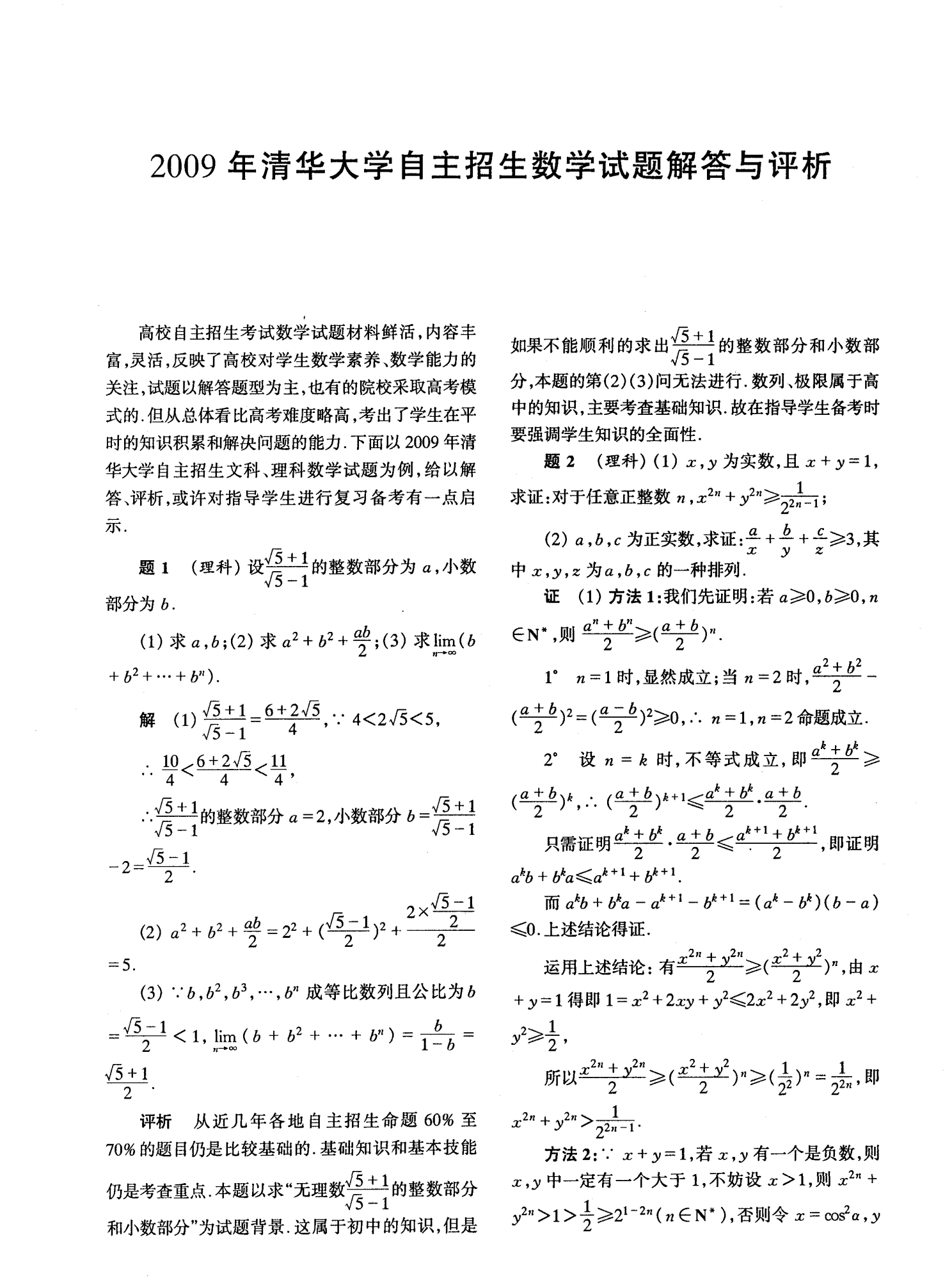 物理学重点学科_物理重点学科院校_学科教学物理院校排名