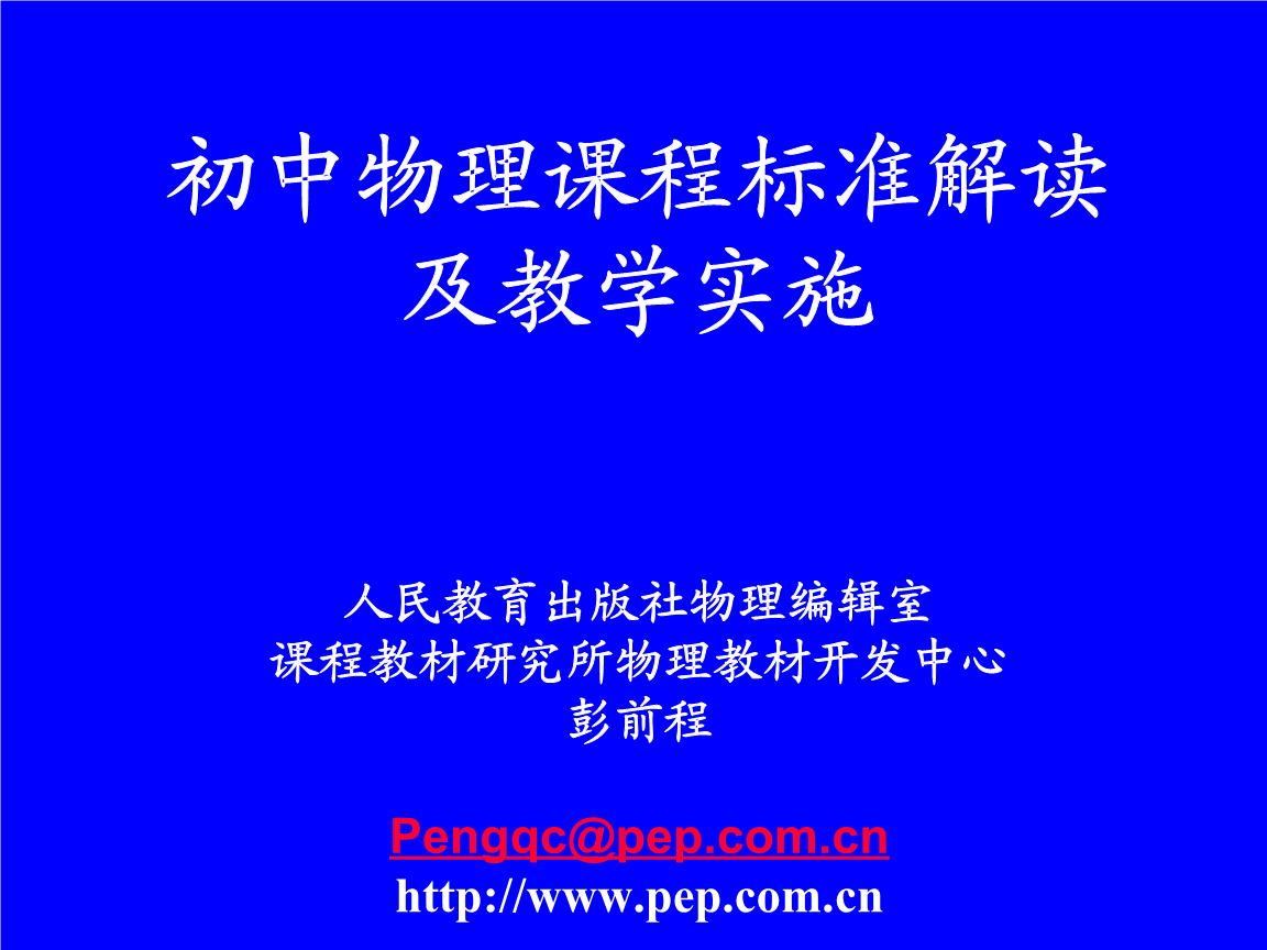 物理全英文授课_物理英文课说课稿模板_物理课英文怎么说
