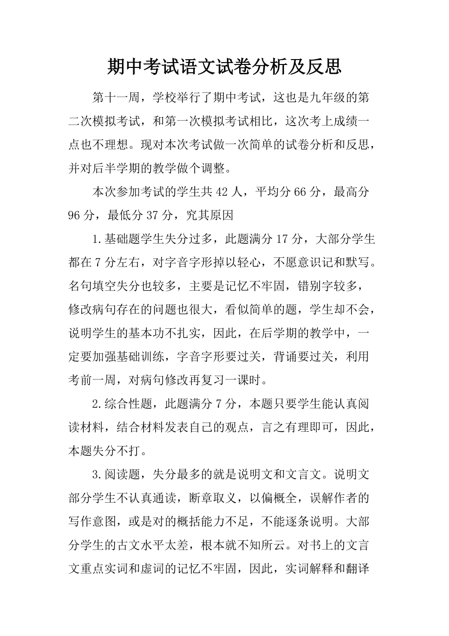 初中物理一模考试质量分析_初中物理一模考试质量分析_初中物理一模考试质量分析