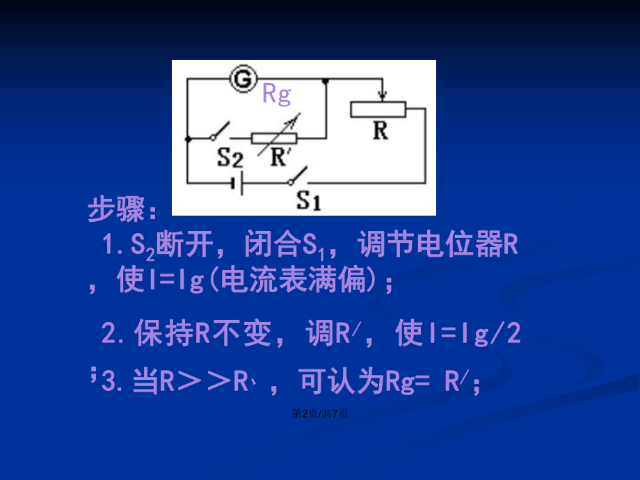 测量电阻视频讲解初中_电阻的测量ppt课件免费_电阻的测量ppt优秀课件
