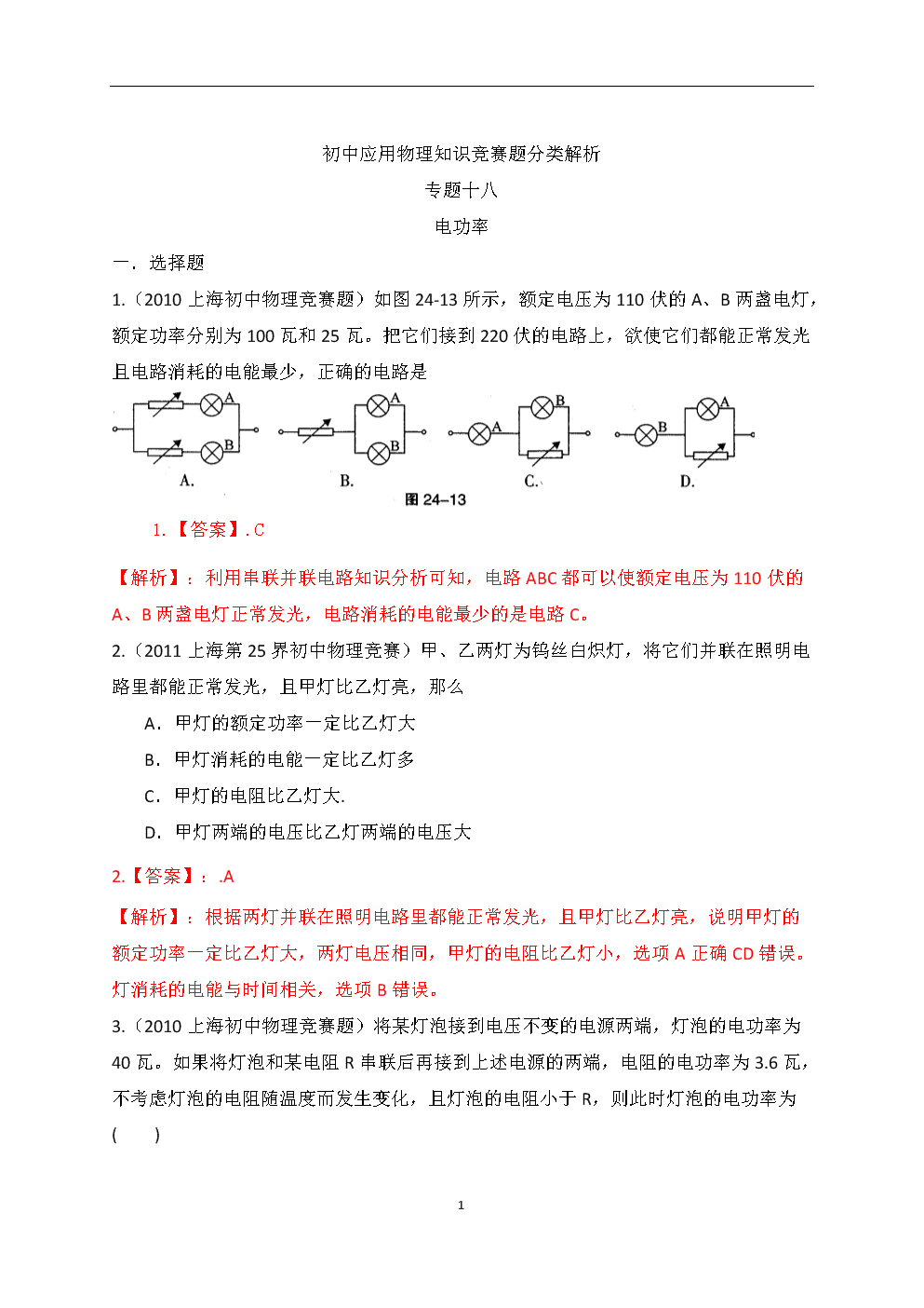 湘教版初中物理电学试卷_初中物理湘教版教材_物理湘教考苑答案2020