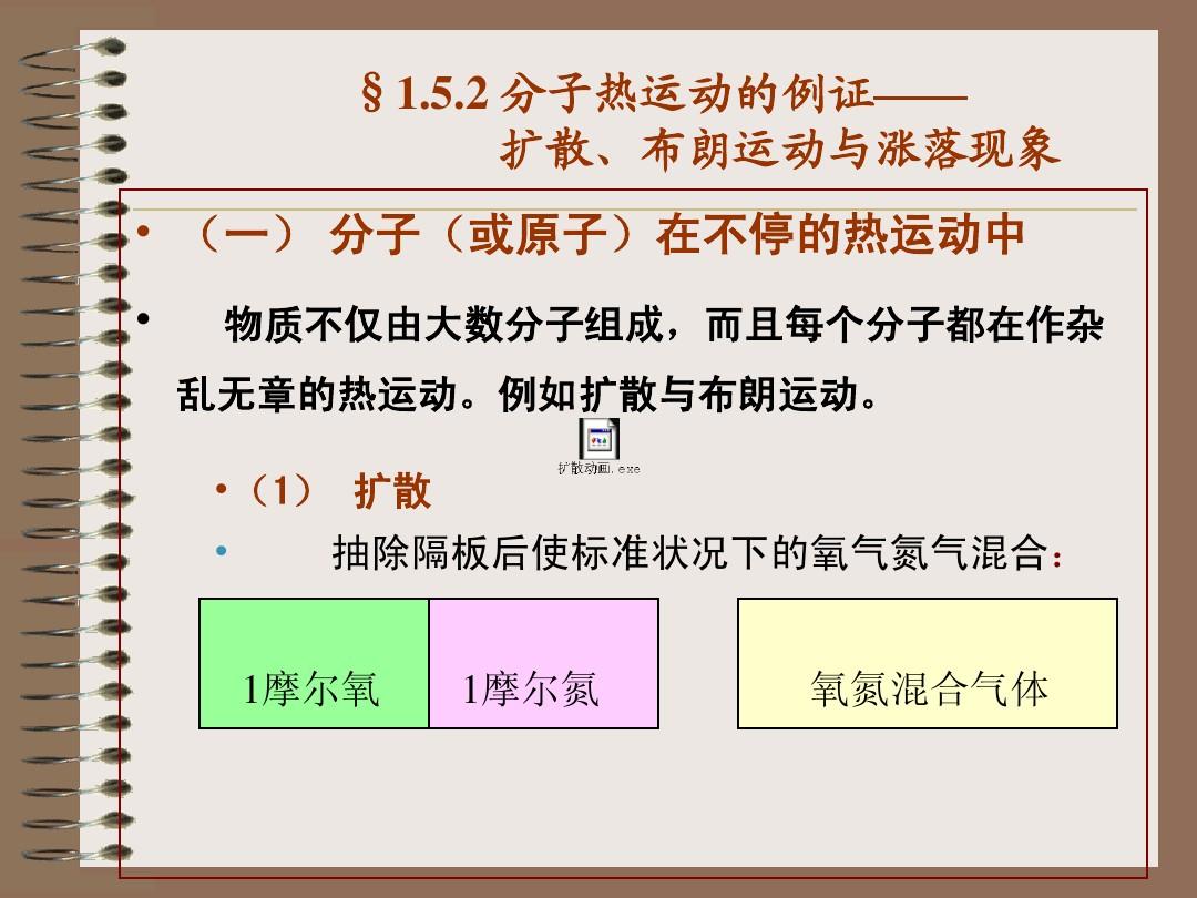 分子热运动教学设计高中_分子热运动教学设计高中_分子热运动教学设计高中