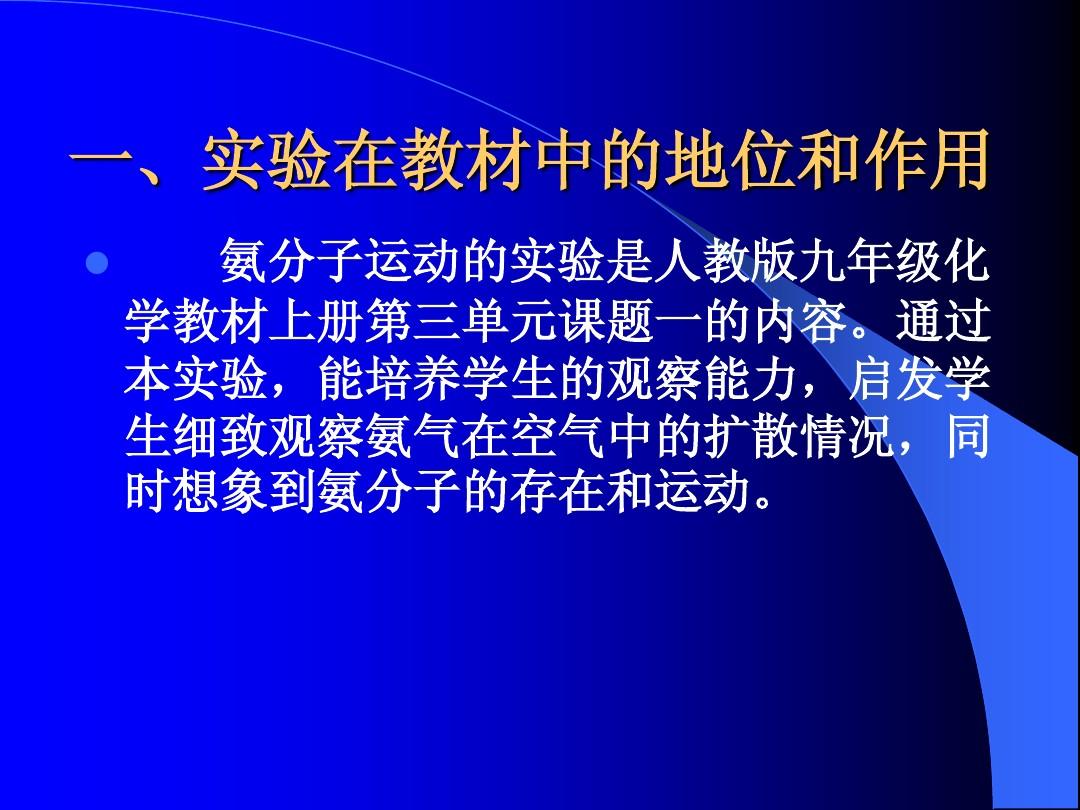 分子热运动教学设计高中_分子热运动教学设计高中_分子热运动教学设计高中