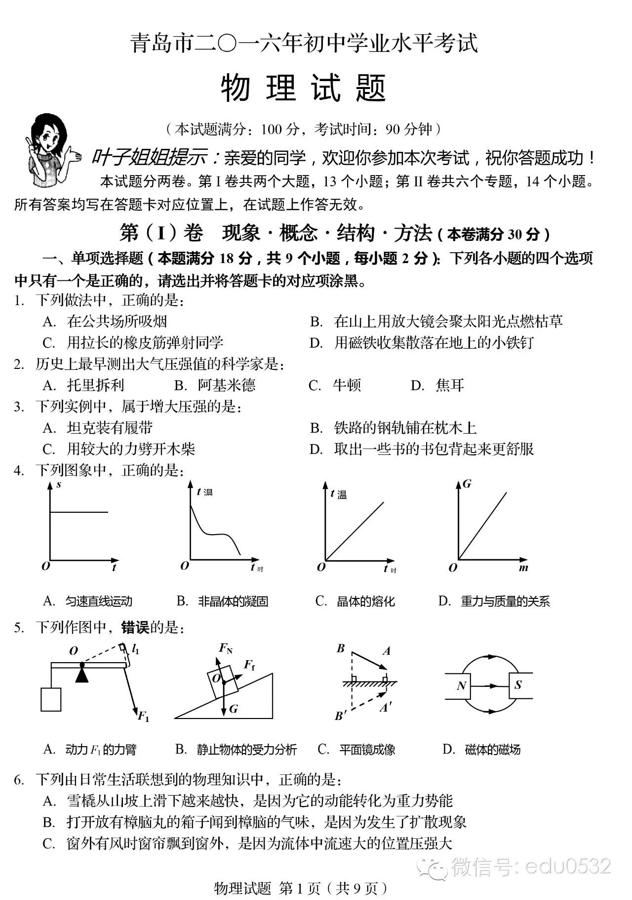 江苏中考物理试题_江苏省物理中考知识点_江苏中考物理必考知识点总结
