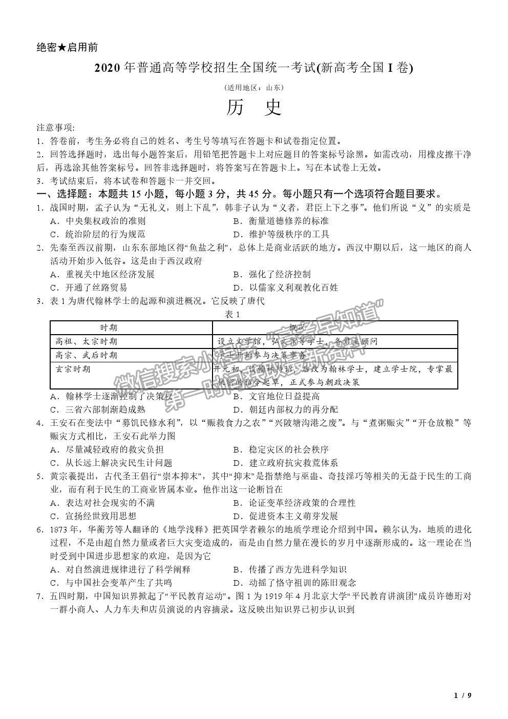 中考物理考试题及答案_中考物理试题及答案_中考物理试卷答案