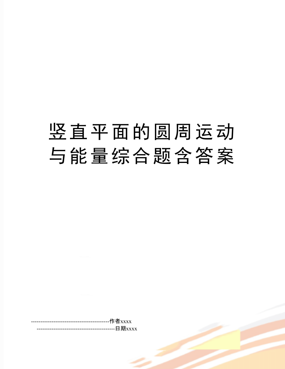 高中物理天体运动公式大全_高考物理天体运动公式_高中物理天体运动学公式