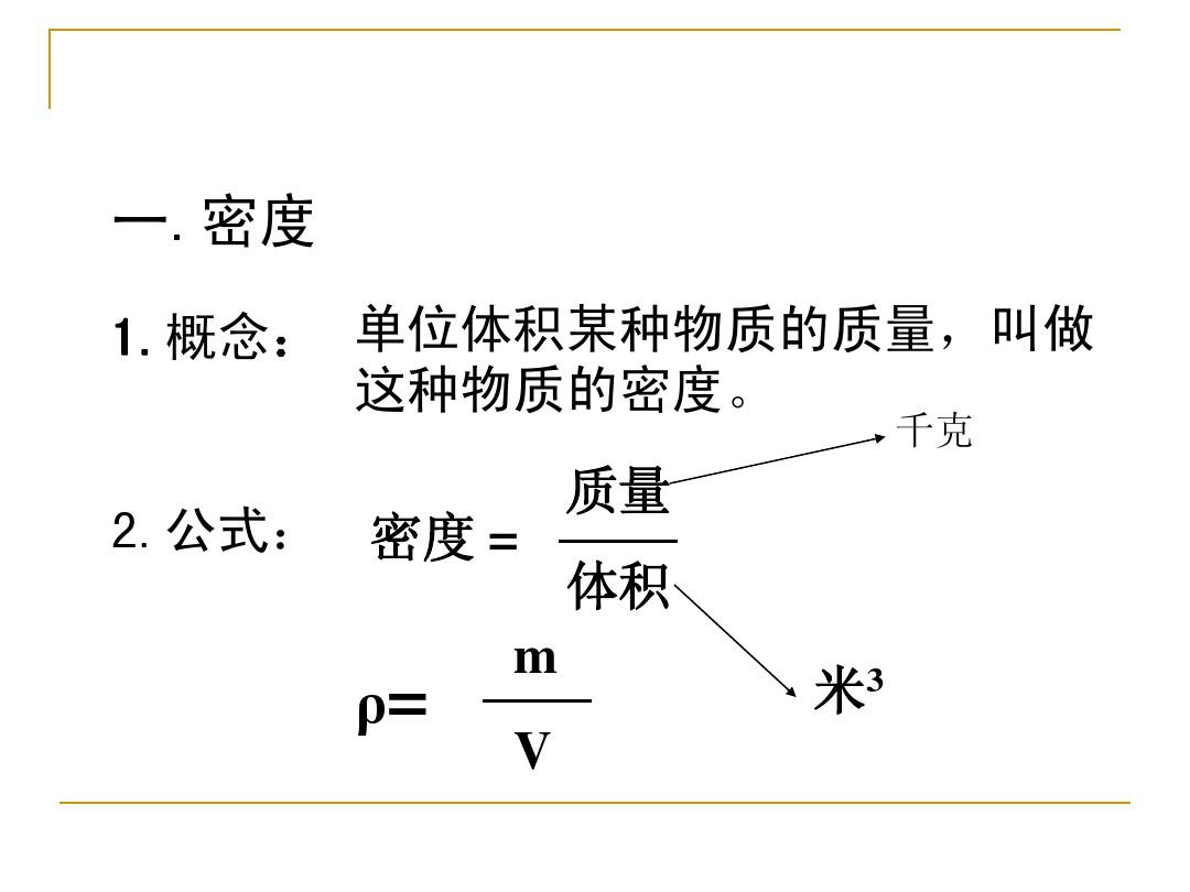 初二物理密度计算公式_初二物理密度公式_初二物理密度的公式