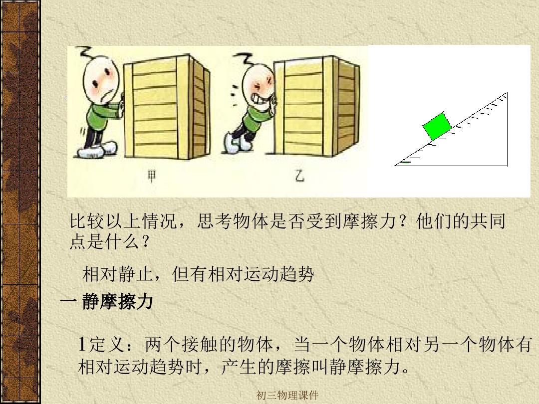 静止时摩擦力大小_静止时摩擦力等于拉力吗_静止时摩擦力等于什么