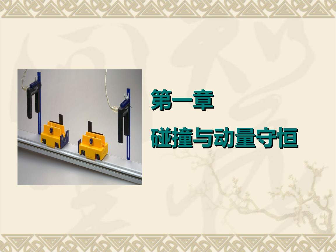 动量定理适用于系统吗_动量定理的适用对象_动量定理适用的参考系