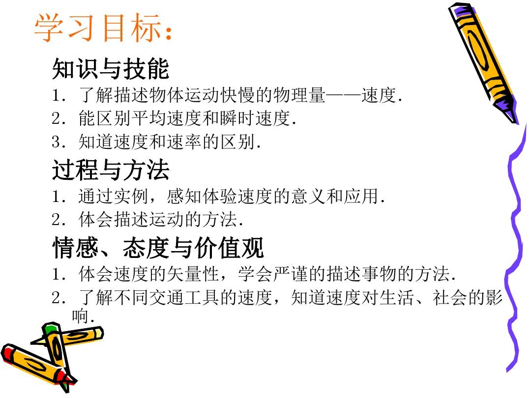 运动的快慢PPT_物体运动快慢的描述速度_运动的快慢ppt