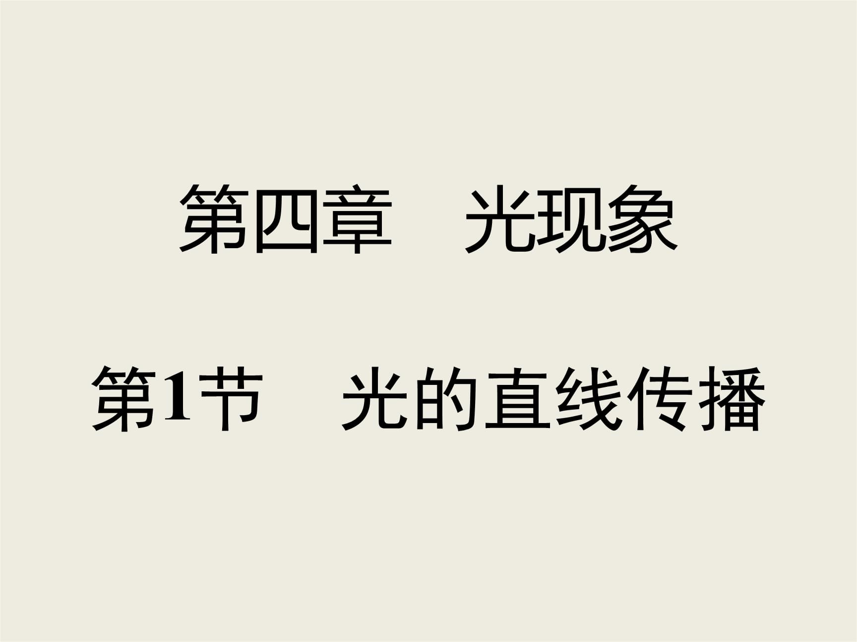 直线传播现象_直线传播模式有哪些_光的直线传播怎么画图