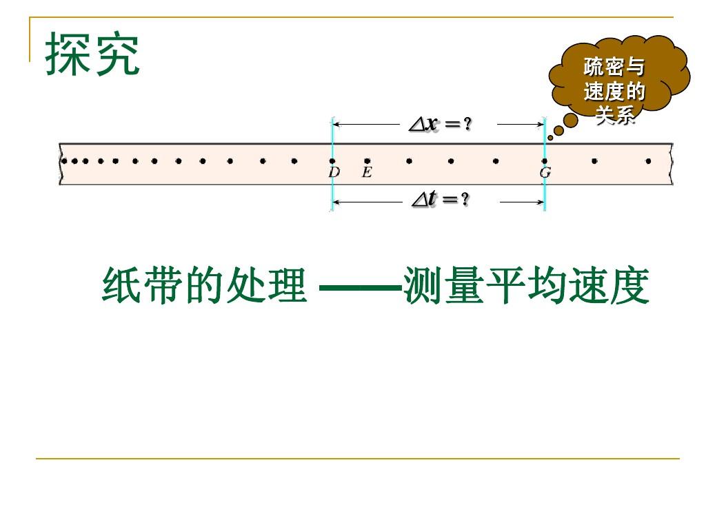 测量平均速度教案_测量平均速度备课_测量平均速度教学目标